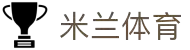 米兰·(milan)中国官方网站